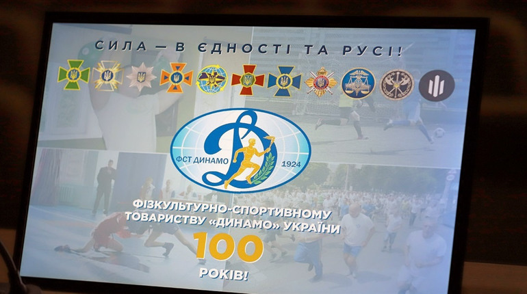 Хмельницькій обласній організації фізкультурно-спортивного товариства «Динамо» України — 100 років