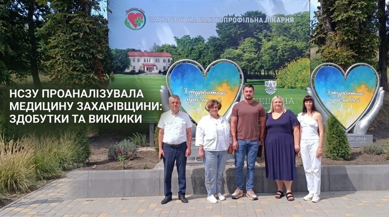 НСЗУ проаналізувала стан медицини в Захарівській громаді: здобутки та ризики