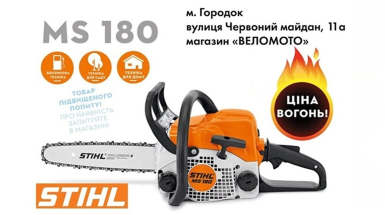 Німецька бензопила STIHL MS 180: надійність та продуктивність для вашого господарства