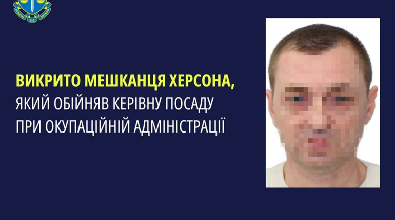 Повідомили про підозру колаборанту, який очолював відділ в окупаційній адміністрації Херсона
