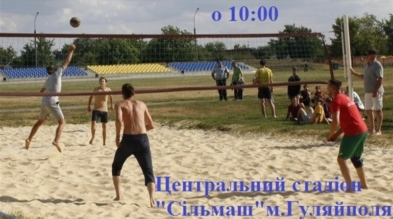 На центральному стадіоні міста відбудеться відкритий турнір з паркового волейболу