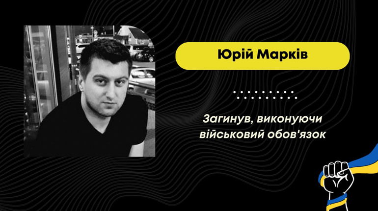 Підтвердилася загибель захисника з Дрогобича Юрія Марківа