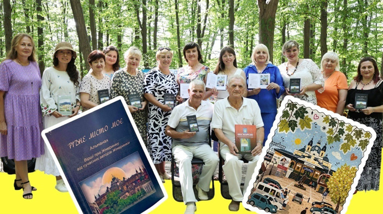 30 віршів про Жмеринку з альманаху «Рідне місто моє» до 123-річчя