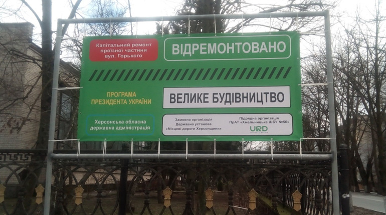 Велике будівництво з огріхами