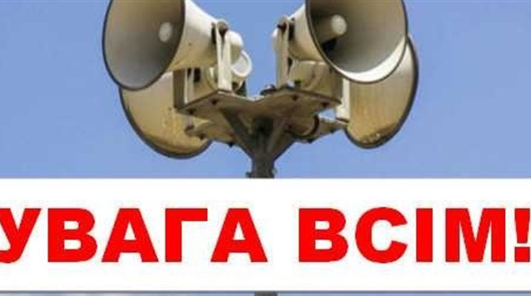 Що треба робити почувши звуки сирени чи гучномовець