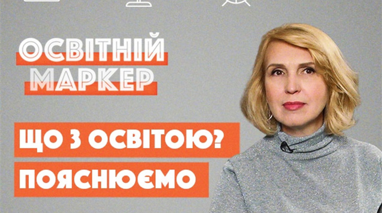 Уроки у Viber, е-журнали та нові правила вступу до вишів: топ-новини освіти за січень