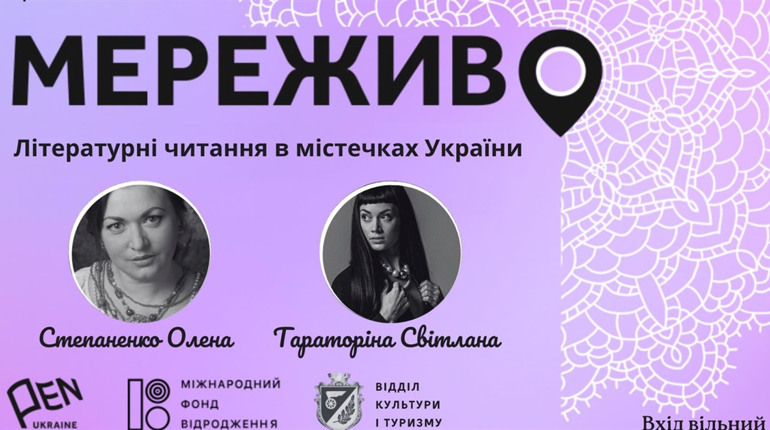 Знам’янський міський палац культури запрошує на літературні читання: з ким відбудеться зустріч