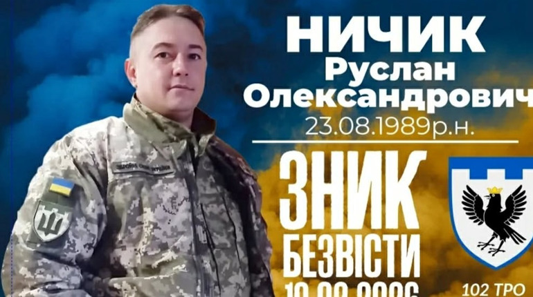 Руслан НИЧИК. «Я чекаю тебе, коханий, і вірю, що ти живий»