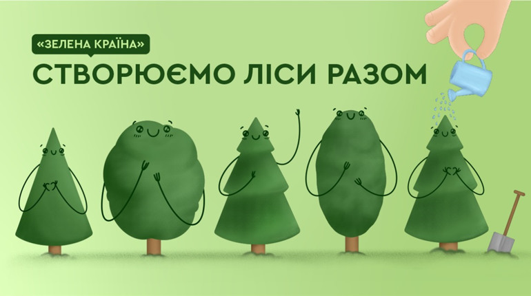 Лісівники Рівненщини запрошують посадити дерева для «Зеленої країни»