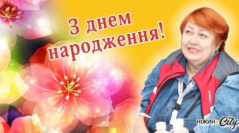 Вітаємо Наталію Саєнко