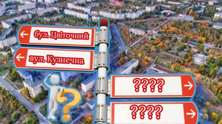 В Южноукраїнській громаді рада перейменувала деякі вулиці, бульвари та провулки