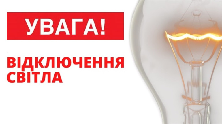 5 вересня у Переяславі буде планове відключення світла: ДТЕК