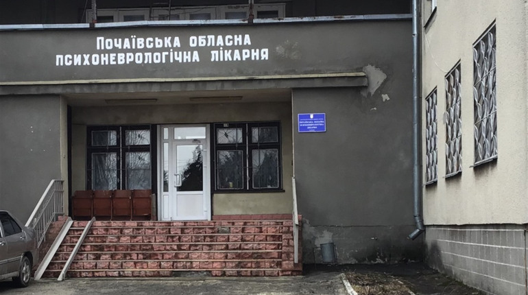 У Почаївській обласній психоневрологічній лікарні зафіксували COVID -19
