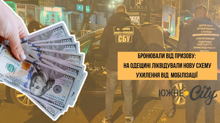 Бронювали від призову: на Одещині ліквідували нову схему ухилення від мобілізації (ФОТО)