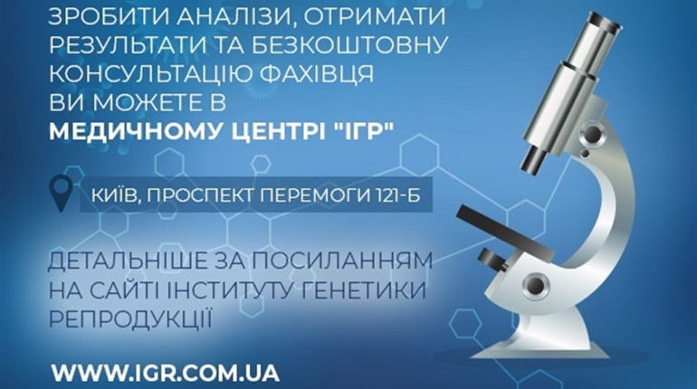 Аналіз на Антимюллерів гормон (АМГ) в Києві в лабораторії ІГР ЛАБ - найкраща ціна!