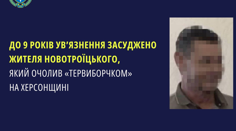 Колаборант з Херсонщини отримав 9 років позбавлення волі: допомагав окупантам проводити вибори