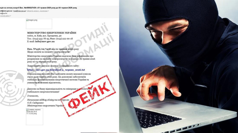 Шахраї надсилають фейкові «рахунки за світло» від імені Міністерства енергетики