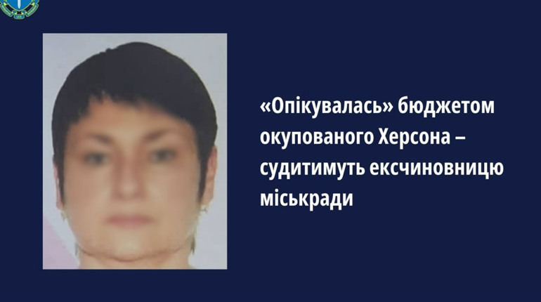 Судитимуть ексчиновницю Херсонської міськради, яка працювала на окупантів