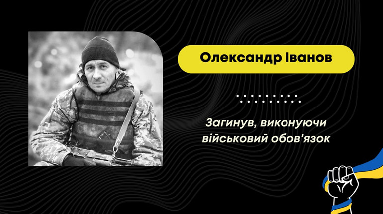 Важка втрата у Трускавецькій громаді: на Курщині загинув захисник Олександр Іванов