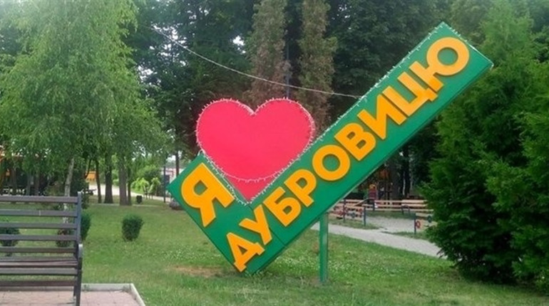 Дубровиця не буде селищем: як зберегли статус міста, попри новий закон