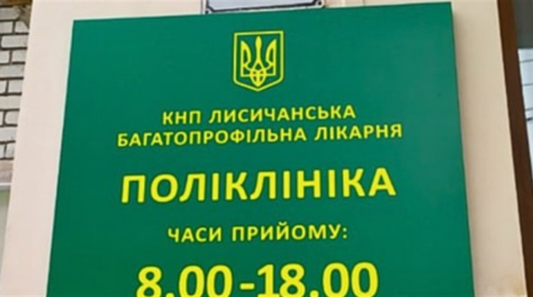 Поліклініка КНП "Лисичанська багатопрофільна лікарня" приймає пацієнтів у Дніпрі. Як записатися