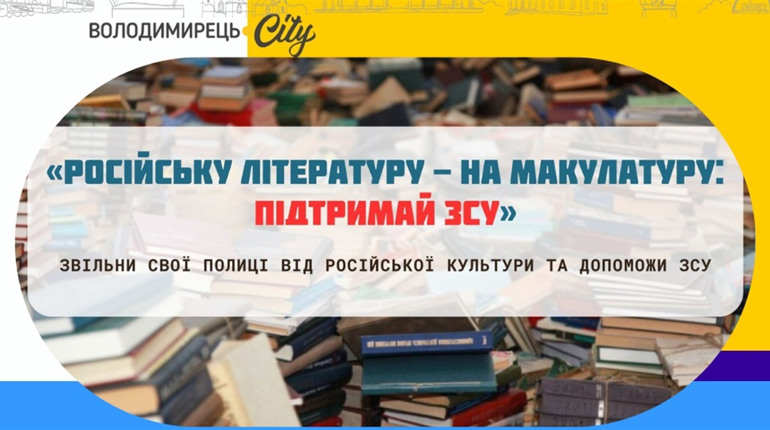 У Зарічненській і Локницькій громадах збирають макулатуру. У чому суть?