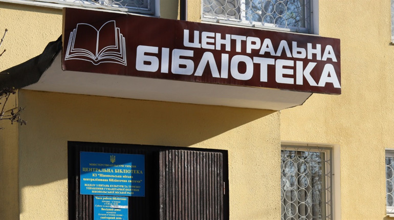 Бібліотеки Нікополя продовжують благодійний збір макулатури та ПЕТ-кришок