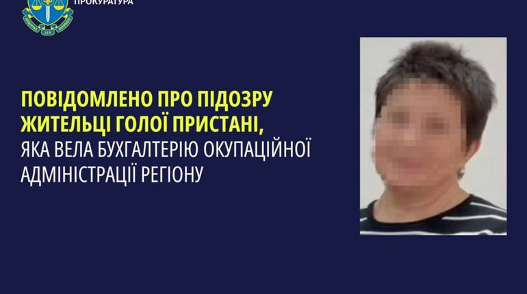 Повідомили про підозру головній бухгалтерці окупаційної адміністрації у Голій Пристані на Херсонщині