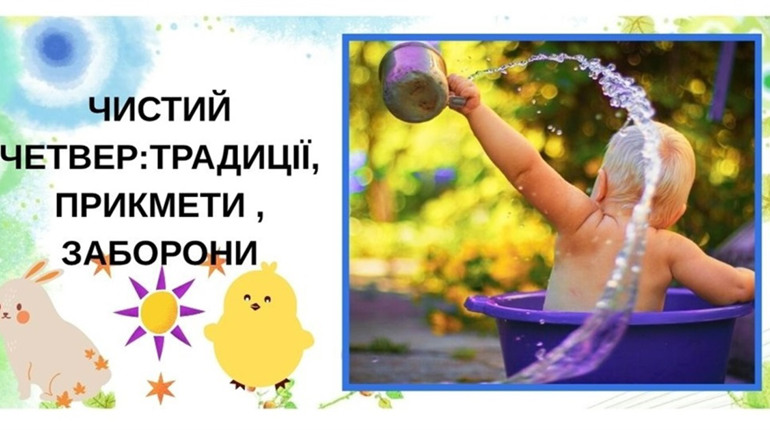 Коли Чистий четвер у 2026 році: що означає свято, що можна і чого не варто робити