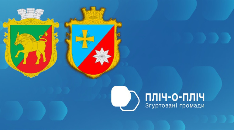 Нижньосірогозька та Білицька громади об’єднують зусилля заради стійкості та відновлення