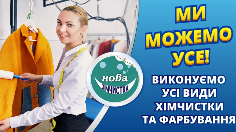 Акція для батьків активних малюків від Нової хімчистки