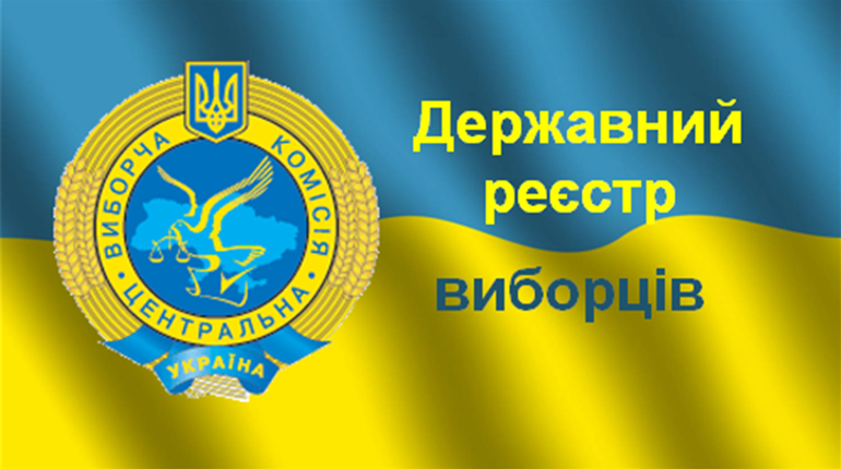 У березні відділ ведення Держеєстру виборців у Жмеринці працюватиме без вихідних: куди звертатися