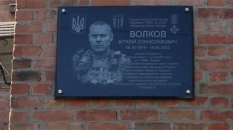 У Гадячі встановили меморіальну дошку загиблому на війні медику Віталію Волкову
