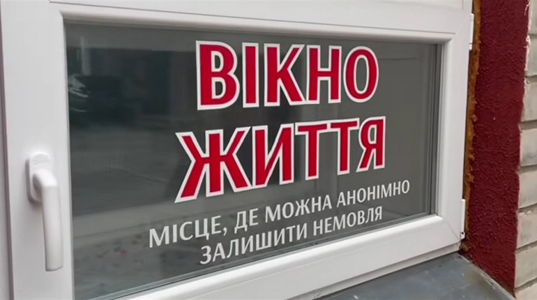 У Нетішині у "Вікні життя" вперше залишили немовля: що відомо