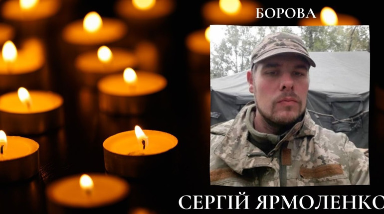 25-річний мешканець Борової віддав своє життя за Україну