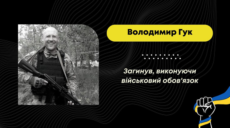 На Луганщині, захищаючи Україну від ворога, загинув дрогобичанин Володимир Гук