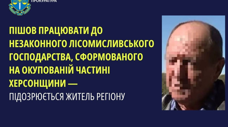 Повідомили про підозру жителю Херсонщини: влаштувався до лісомисливського господарства у окупантів