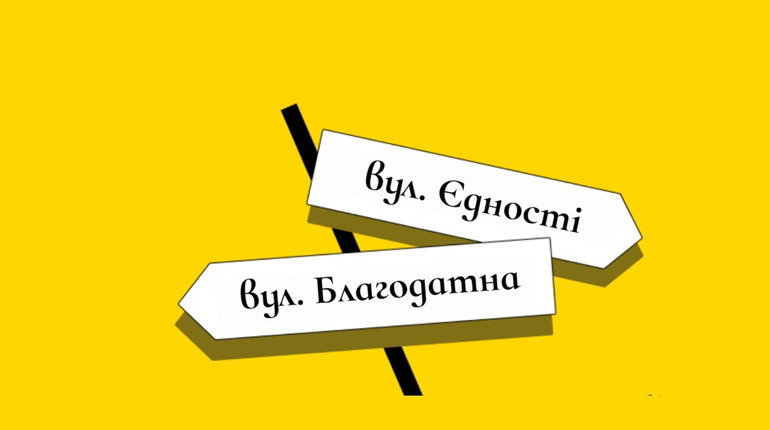 Без Лермонтова та Пушкіна: у Гадячі перейменували низку вулиць та провулків