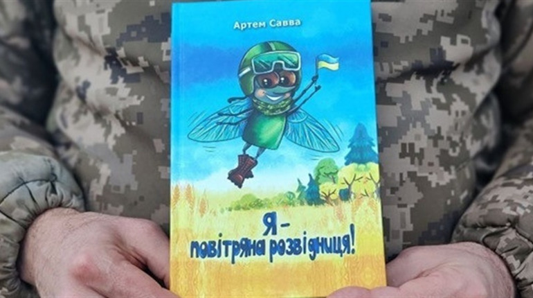 Військовий ЗСУ із Первомайська написав казку для дітей, яку можна придбати за донати