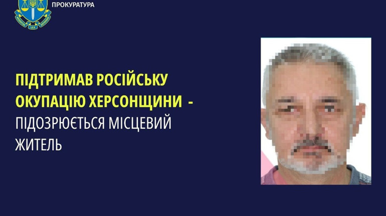 Повідомили про підозру жителю Херсонщини, який виправдовував збройну агресію рф