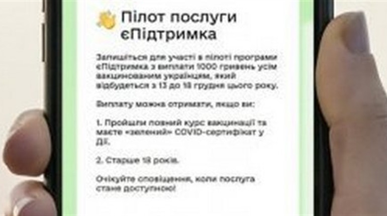 Як отримати 1000 грн за вакцинацію
