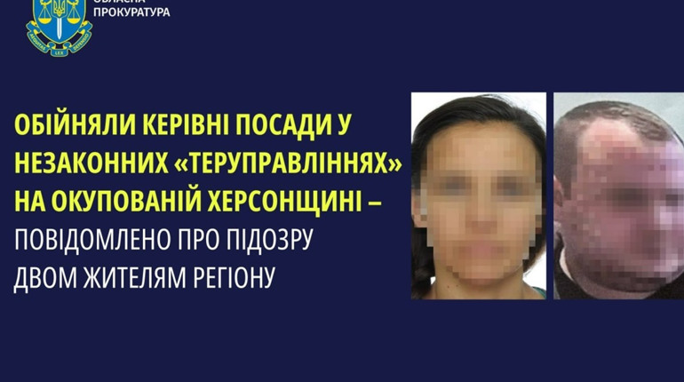 Повідомили про підозру двом колаборантам, які обійняли керівні посади при окупантах на Херсонщині