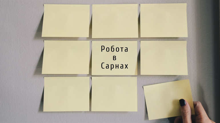 Вільні вакансії: кого запрошують на роботу в Сарнах