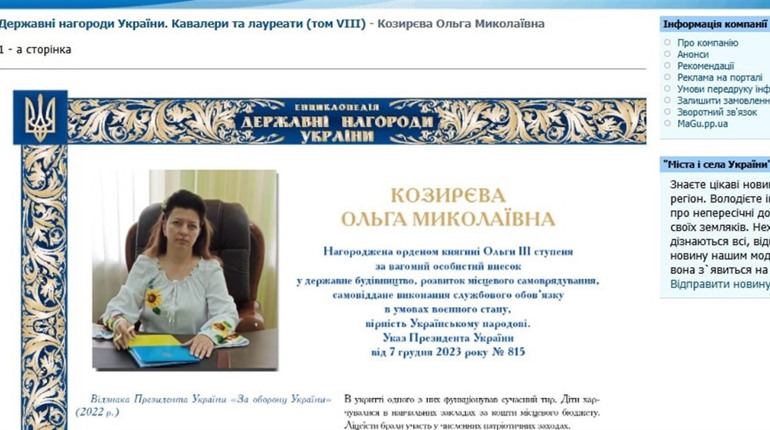 Ольга Козирєва — серед лауреатів енциклопедії "Державні нагороди України"