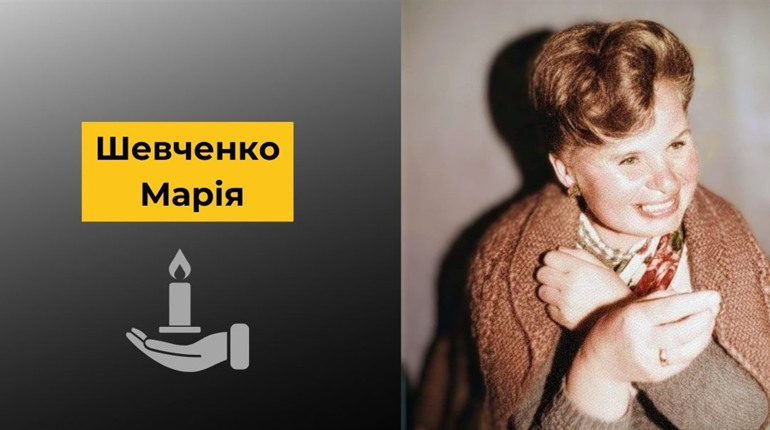 Померла біляївчанка Марія Шевченко — Мати-героїня, людина невтомної праці
