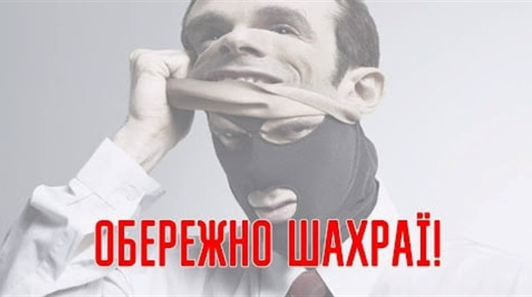 За добу на Шепетівщині шахраї ошукали громадян на 30 тисяч гривень