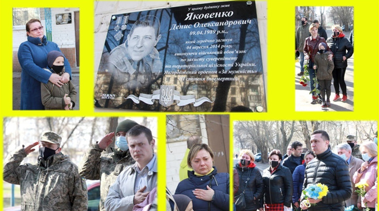У Ніжині відкрили меморіальну дошку в пам'ять про захисника України, воїна АТО Дениса Яковенка