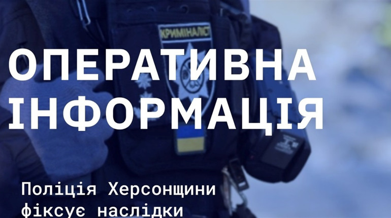 Загарбники обстріляли 39 сіл і міст Херсонщини: двоє поранених, багато руйнувань