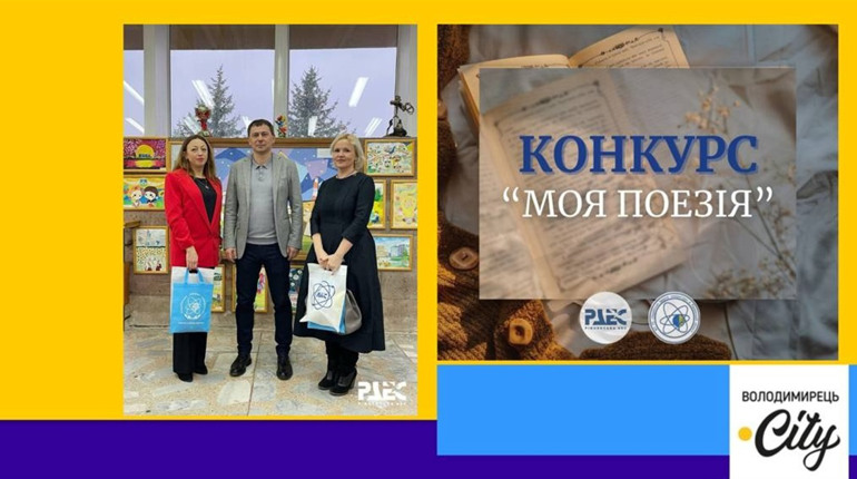 У Вараші, в інформаційному центрі "Полісся", нагородили переможців онлайн-конкурсу "Моя поезія"