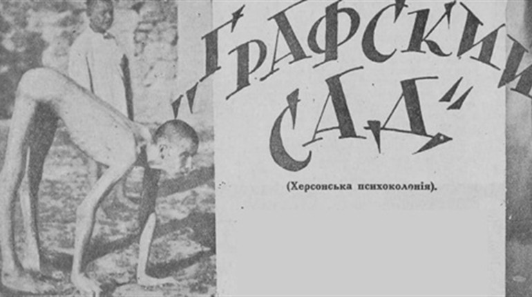 «Графський сад»: Якою сто років тому була Херсонська психіатрична лікарня
